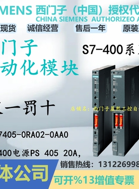 1P 6ES7405-0RA02-0AA0西门子400电源PS405 20A 5V DC 7 405 正品