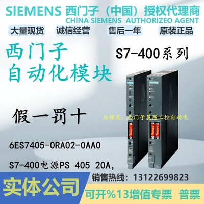 西门子S7-400电源PS40520A正品