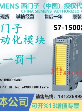 6ES7526-1BH00-OABO西门子1500PLC输出F-DI16模块1BH000AB0 7 526