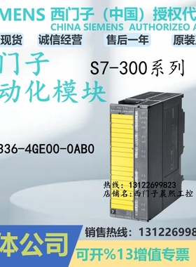 PLC正品6ES7336-4GE00-0AB0西门子300模块6ES73364GE000AB0 7 336