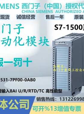 6ES7531-7PF00-0AB0西门子1500PLC拟输出模块8AI 7PF000AB0 7 531