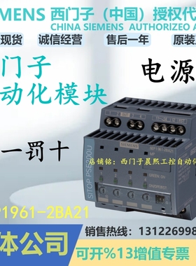 1P 6EP1961-2BA21西门子SITOP PSE200U 10 A模块6EP19612BA21正品