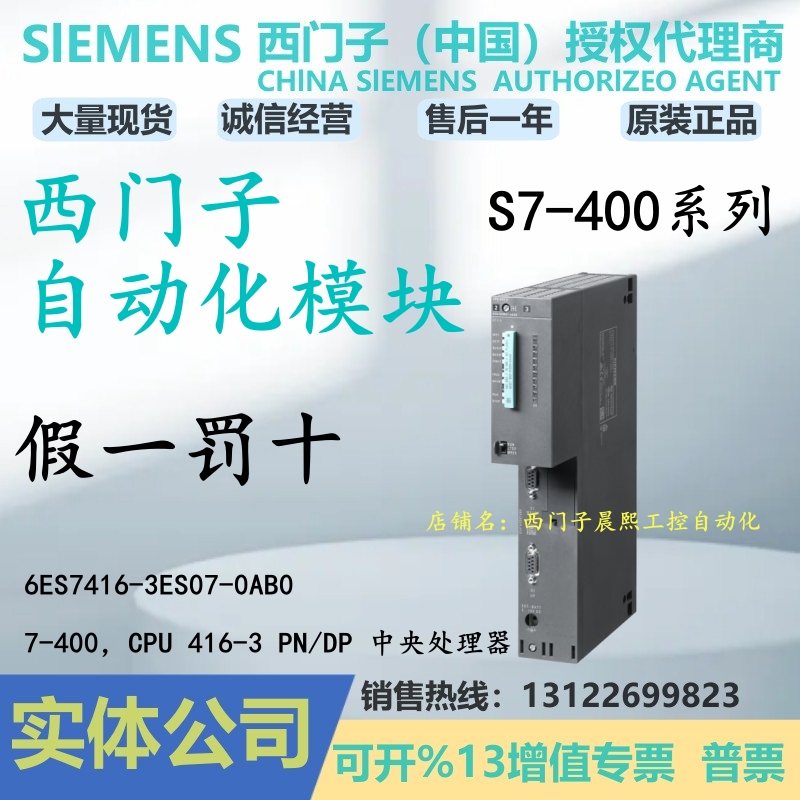 西门子S7-400416-3PN/DP处理器