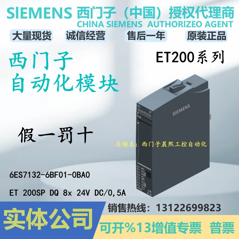 6ES7132-6BF01-0BA0西门子ET200 SP DQ8输出模块6ES71326BF010BA0