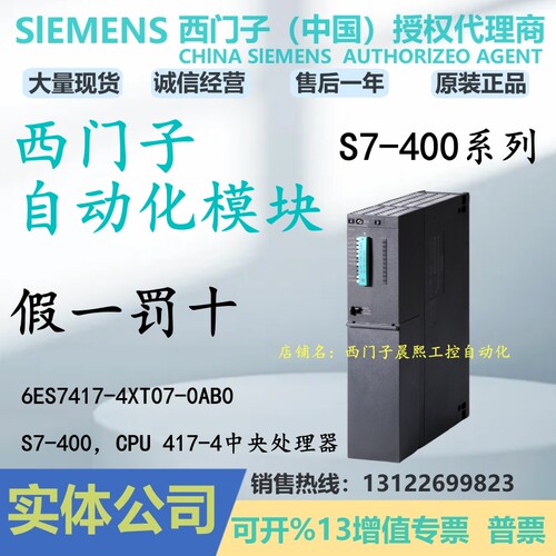 西门子S7-400CPU417-4处理器