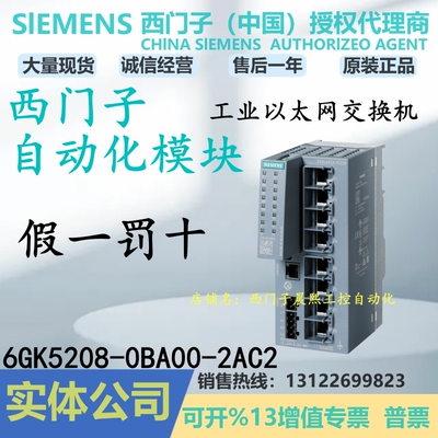 西门子XC208交换机模块