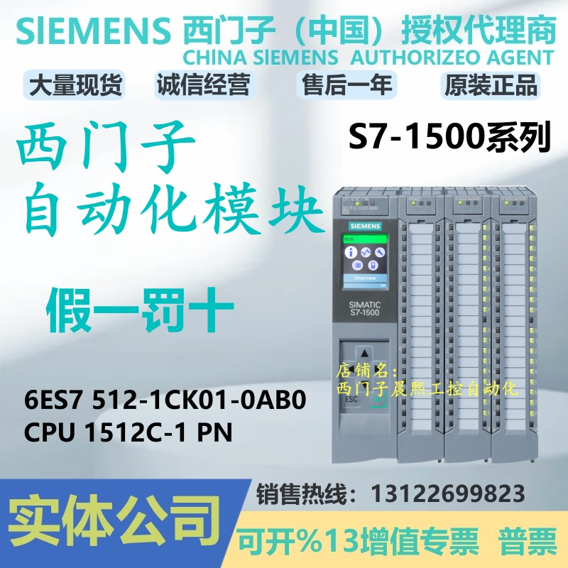 西门子CPU1512C-1PN模块处理器