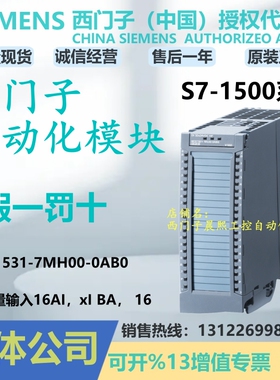 6ES7531-7MH00-0AB0西门子1500PLC输出模块16 AI 7 531 7MH000AB0