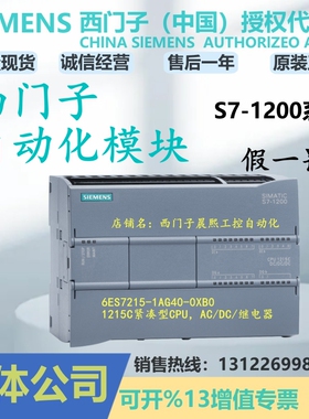 1P 6ES7215-1AG40-0XB0西门子1200模块 1215C CPU DC/DC/DC晶体管