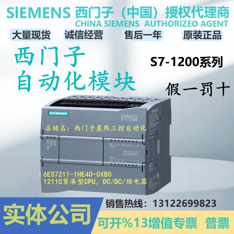 西门子1211C模块DC/DC/继电器