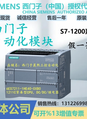 6ES7211-1HE40-0XB0西门子1211C CPU模块DC/DC/继电器 7 211 OXBO