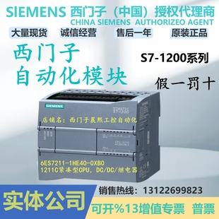 6ES7211-1HE40-0XB0西门子1211C CPU模块DC/DC/继电器 7 211 OXBO