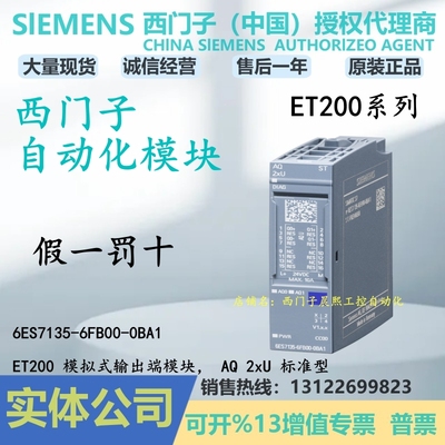 西门子ET200SP输出模块AQ2正品