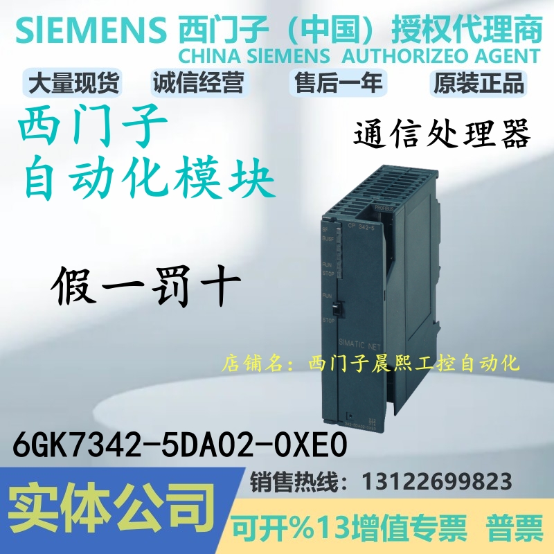 西门子CP342-5通信处理器模块