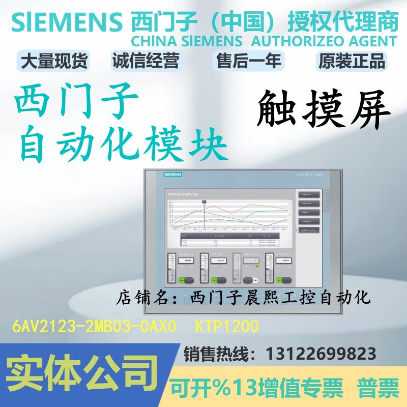 西门子KTP1200触摸屏2MB03