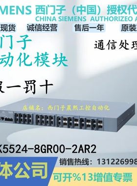 1P正品6GK5524-8GR00-2AR2西门子XR524-8C交换机6GK55248GR002AR2