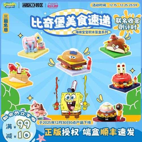 【圣诞礼物】AREAX砖区积木海绵宝宝盲盒派大星益智拼装玩具摆件