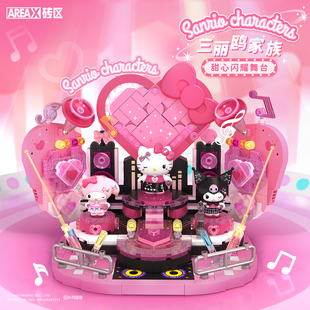 【情人节礼物】AREAX砖区积木三丽鸥闪耀舞台益智拼装女玩具摆件