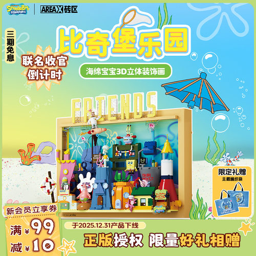 【新年礼物】AREAX砖区海绵宝宝积木比奇堡相框画蟹堡王拼装玩具