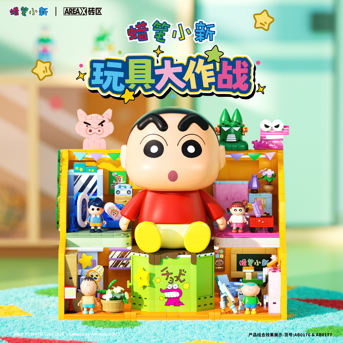 AREAX砖区积木蜡笔小新系列玩具箱拼装玩具摆件模型拼装桌面益智