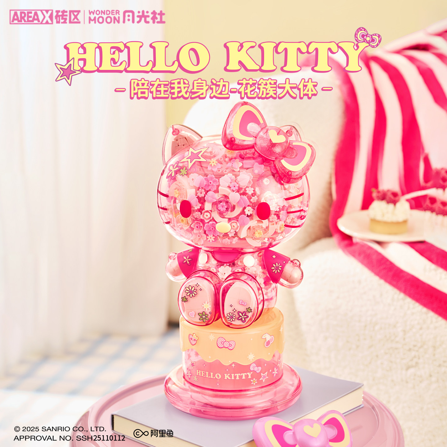 AREAX砖区积木三丽鸥hellokitty花卉夜灯儿童益智拼装玩具礼物女
