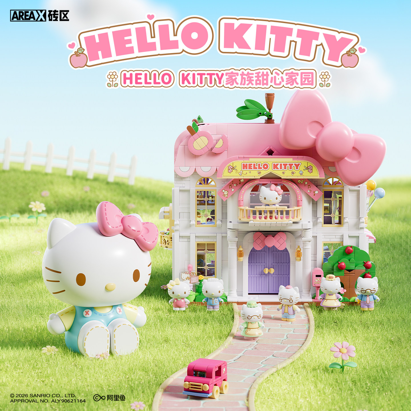 【新品】AREAX砖区三丽鸥hellokitty甜心家园拼装积木玩具礼物女