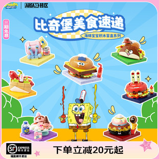 玩具摆件礼物 新品 Areax砖区积木海绵宝宝盲盒积木益智拼装