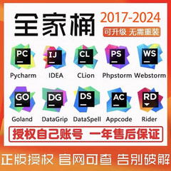 idea正版激活码2024pycharm永久激活专业版2023webstorm账号clion