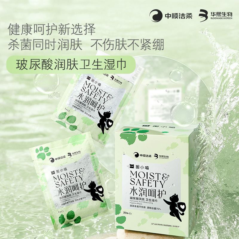 圖小喵消毒濕巾75%酒精濕巾殺菌衛生玻尿酸潤膚大尺寸便捷獨立裝_圖小喵旗艦店_洗護清潔劑_衛生巾_紙_香薰