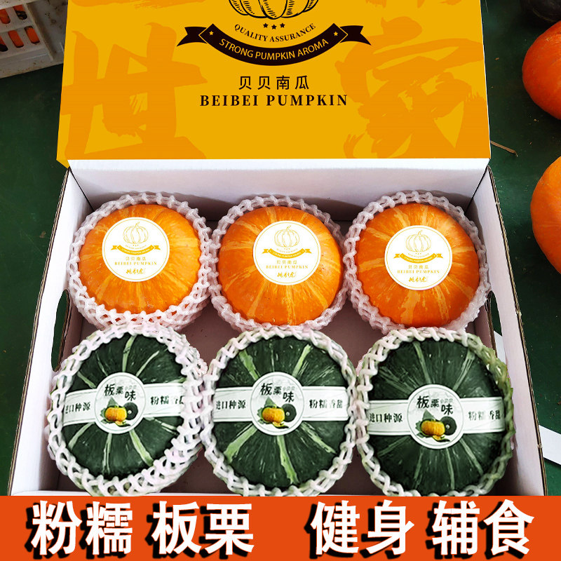 贝贝南瓜绿贝贝红贝贝双拼粉糯香甜金粉1号正宗板栗味惠和小贝辅