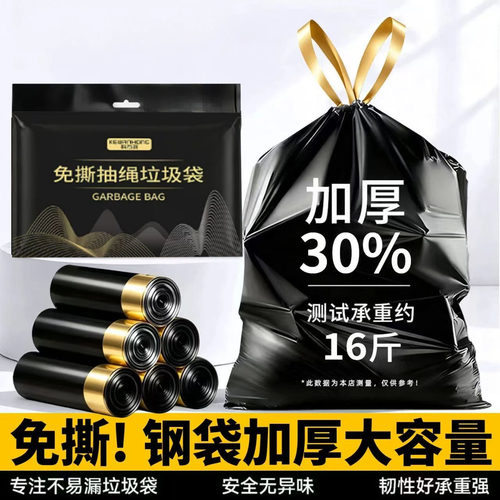 免撕垃圾袋加厚热销100W＋
