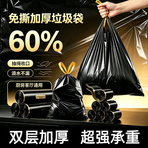 悬挂黑色手提免撕抽绳垃圾袋加厚大号批发厨房家用办公室塑料袋