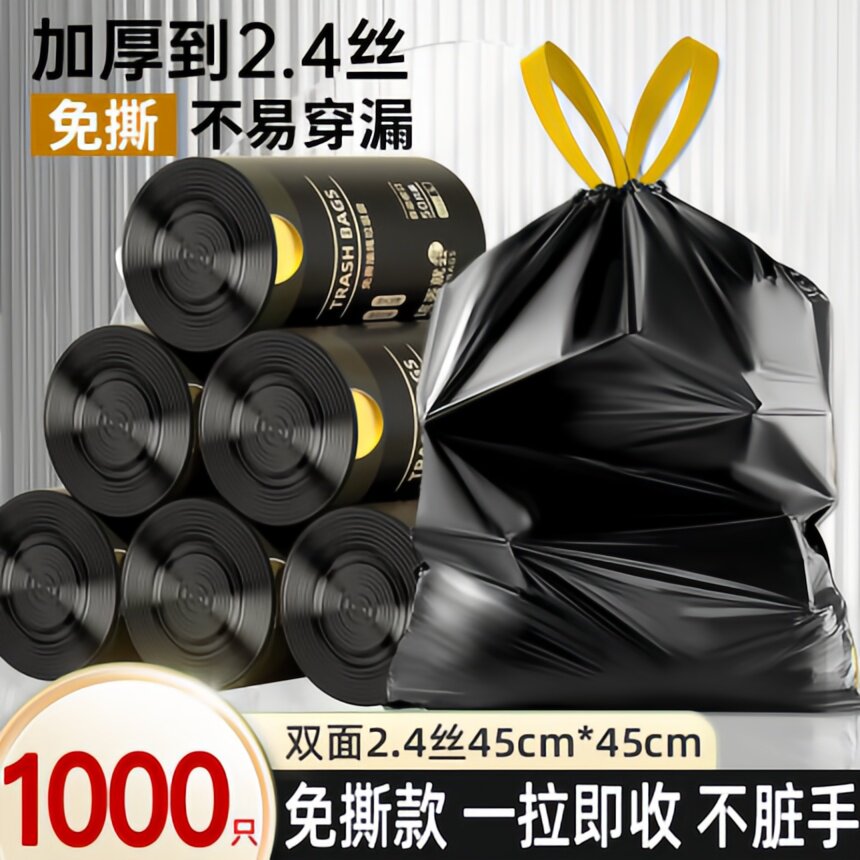 科万鸿抽绳垃圾袋家用加厚2.4丝黑色手提式自动收口双抽绳免撕款