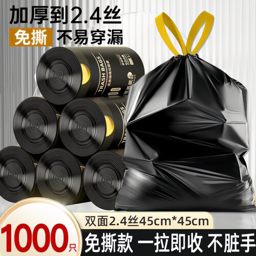 科万鸿抽绳垃圾袋家用加厚2.4丝黑色手提式自动收口双抽绳免撕款