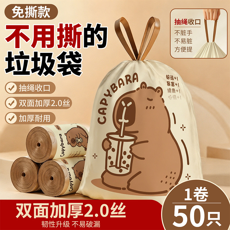 垃圾袋家用加厚手提式特厚卡皮巴拉车载厨房宿舍学生清洁袋免撕