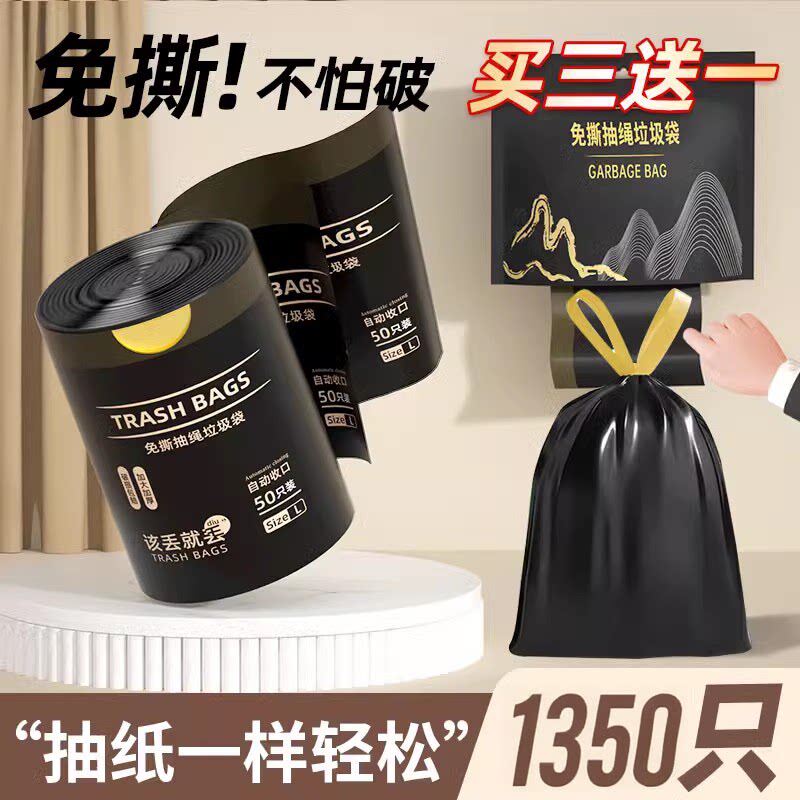 免撕抽绳垃圾袋大号加厚特大卷家用厨房卫生间手提悬挂式塑料袋子