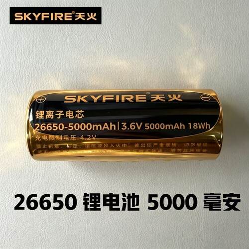 天火26650锂电池充电5000毫安大容量3.7v强光手电筒USB充电座