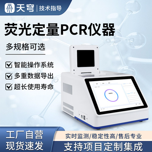 【高精度】荧光定量PCR检测仪