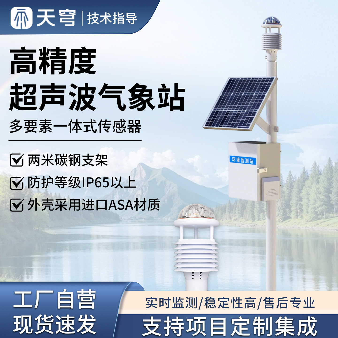 超声波气象站户外无线监测站农业校园环境无线传感器小型气象仪器