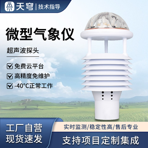 【咨询享优惠】微型气象仪多要素