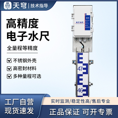 智能电子水尺传感器水库船舶防汛485/4G高精度不锈钢耐腐蚀水位计