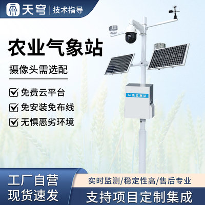 风途农业气象站气候环境监测设备