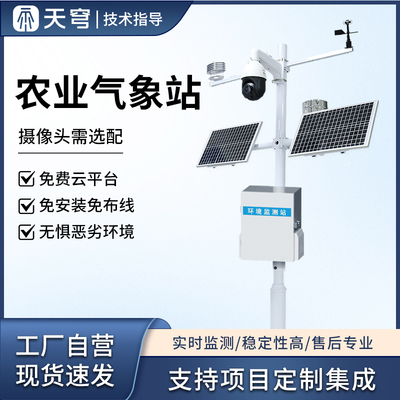风途农业气象站气候环境监测设备