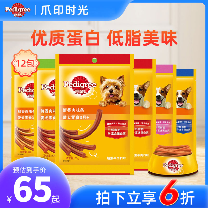 宝路零食狗狗鲜香肉味条