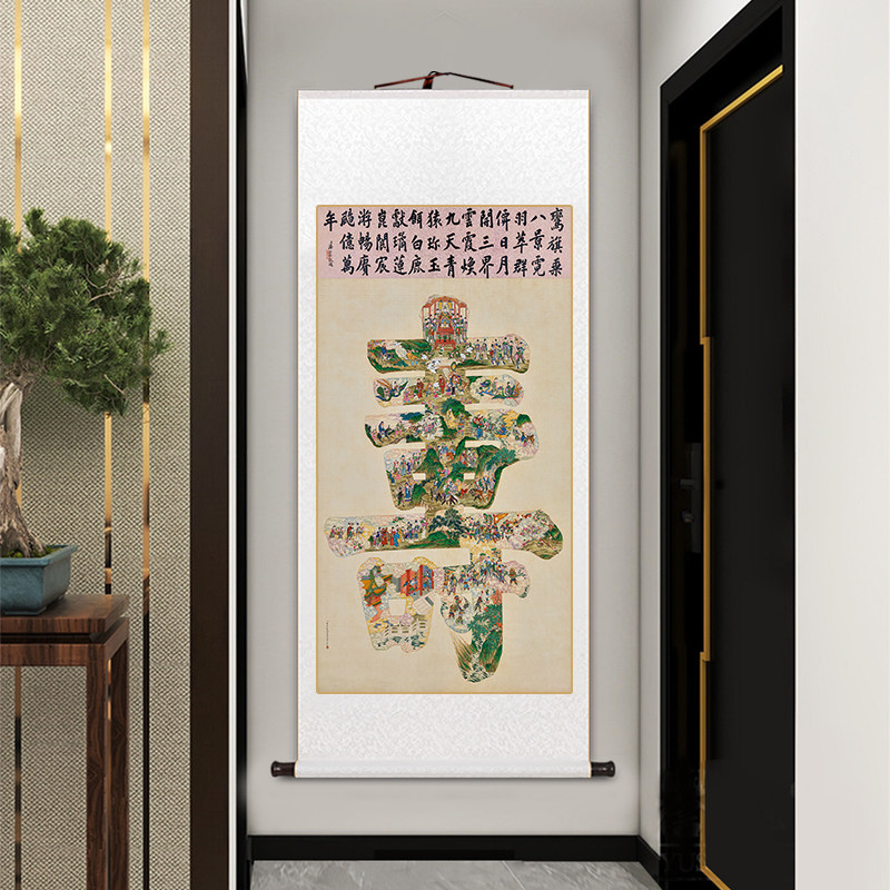 群仙祝寿图卷轴挂画百子送寿图老人过大寿贺礼中式装饰画中堂壁画