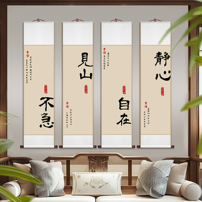 见山自在观海静心卷轴字画中式禅意书法挂画办公室书房茶室装饰画