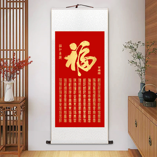新春福字挂画名家百福图康熙福新中式卷轴挂画客厅饭厅玄关装饰画