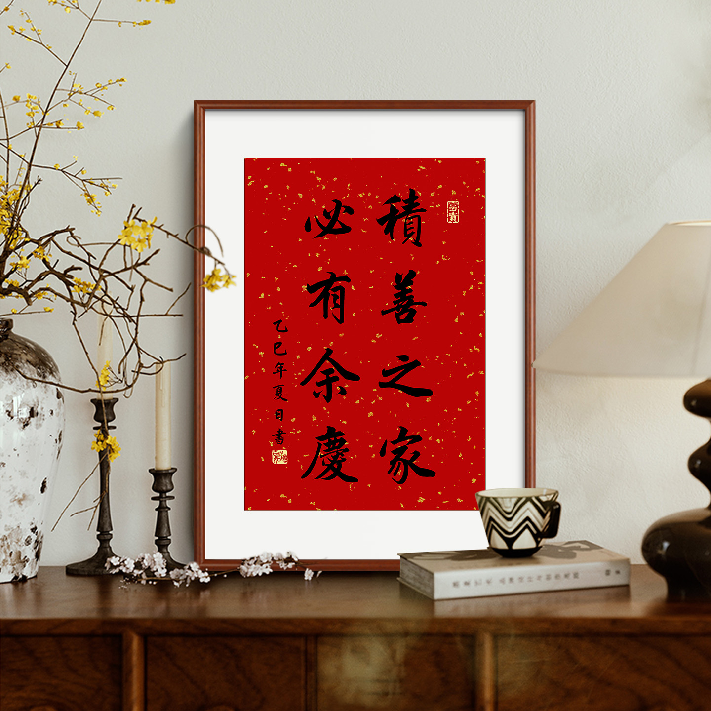 积善之家必有余庆字画客厅装饰画