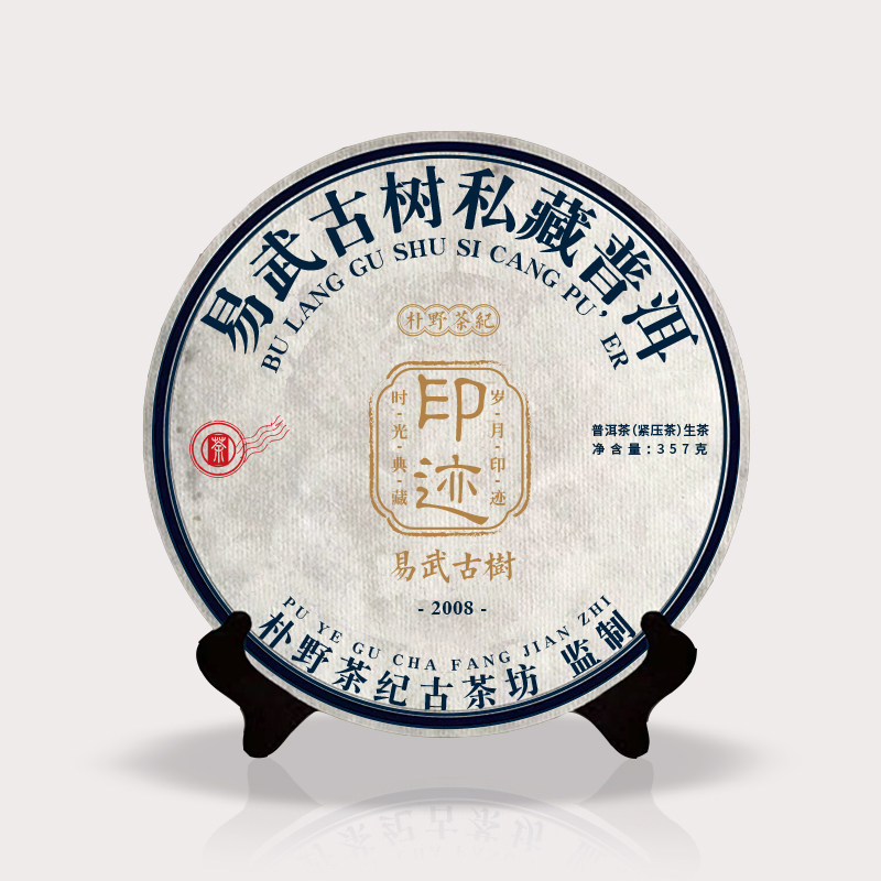 云南普洱茶 2008年易武古树纯料老生茶饼茶357g中期茶