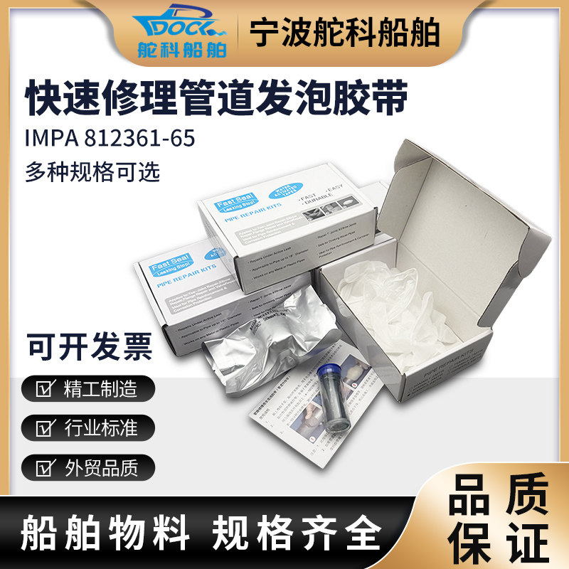 IMPA812362 812363船用发泡胶带 812365管道管路修理修补包812364,工业油品/胶粘/化学/实验室用品,胶粘剂/胶水,淘宝优惠券,粉丝福利购,淘宝优惠卷